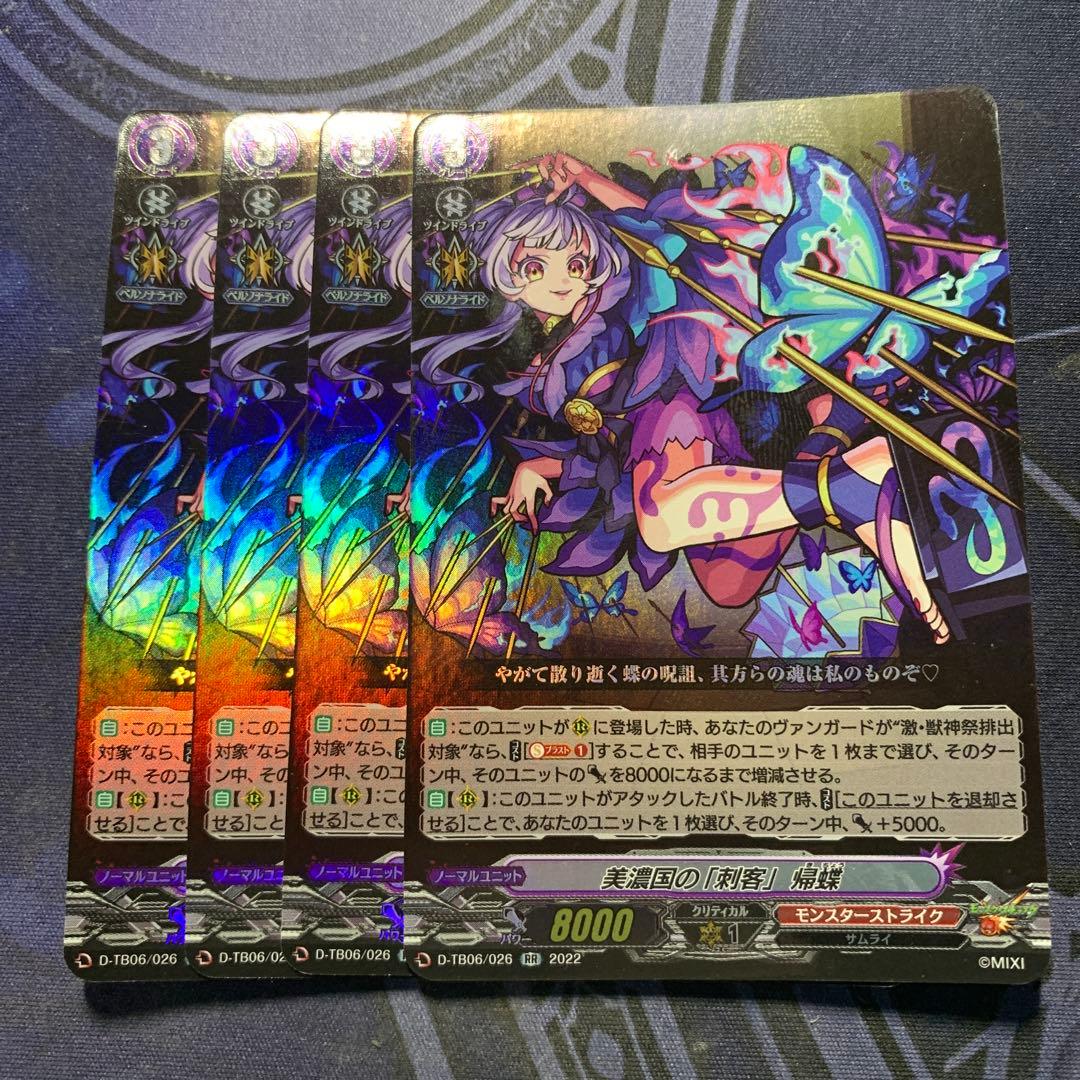 美濃国の「刺客」 帰蝶 4枚