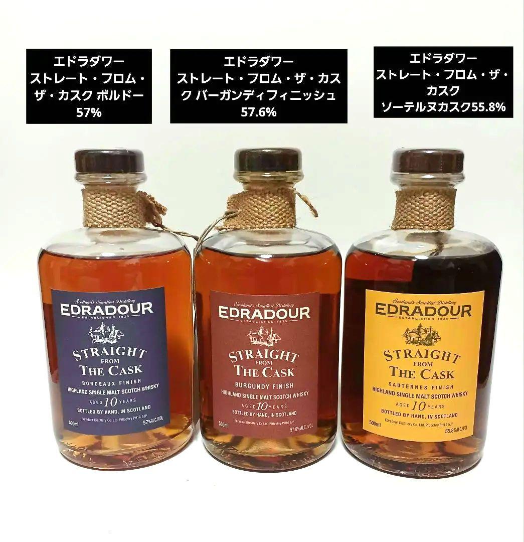 エドラダワー ストレート・フロム・ザ・カスク 10年 ３種
