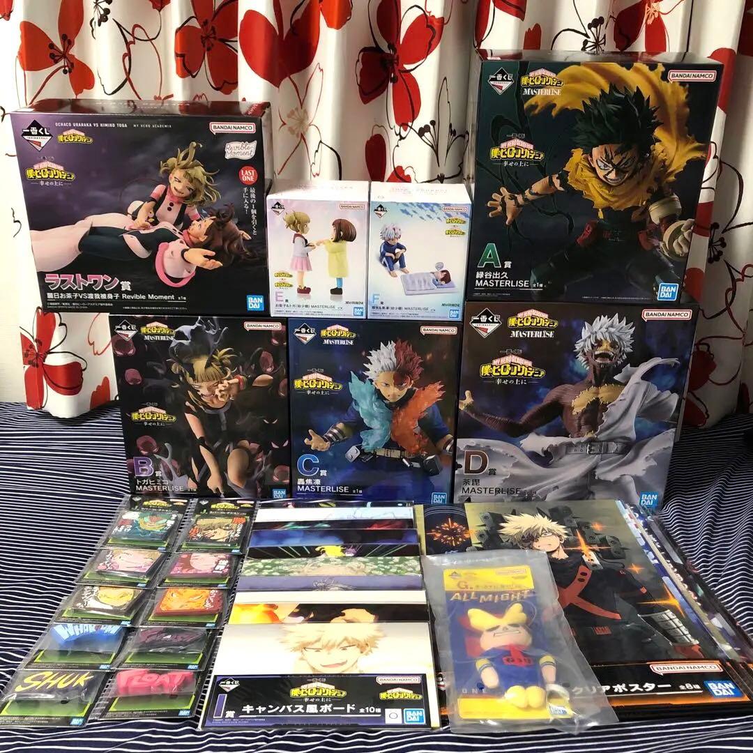 ヒロアカ　一番くじ　幸せの上に　全賞　フルコンプリートセット　コンプリート