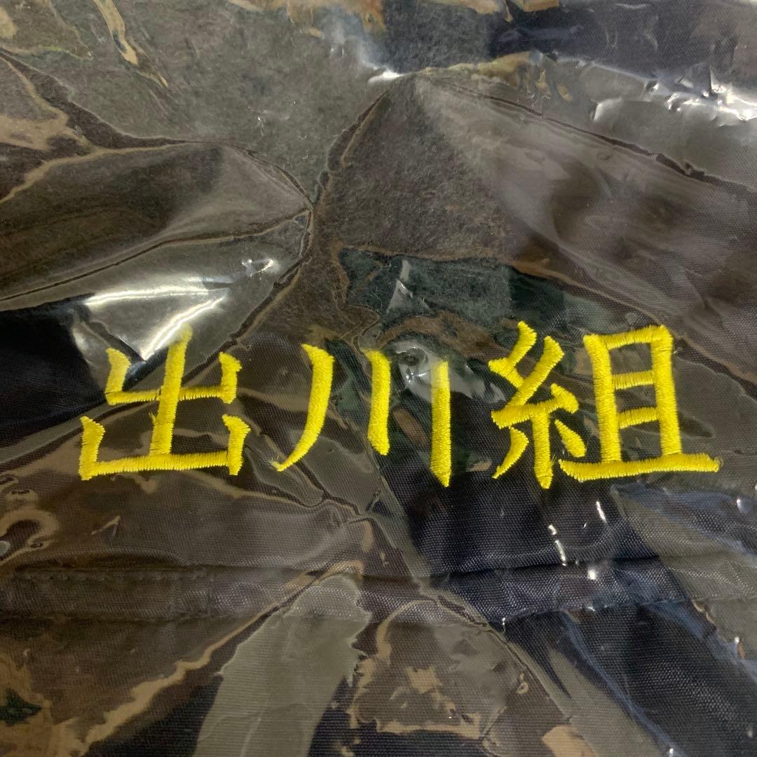 未使用 出川哲郎の充電させてもらえませんか？出川組ジャンパー