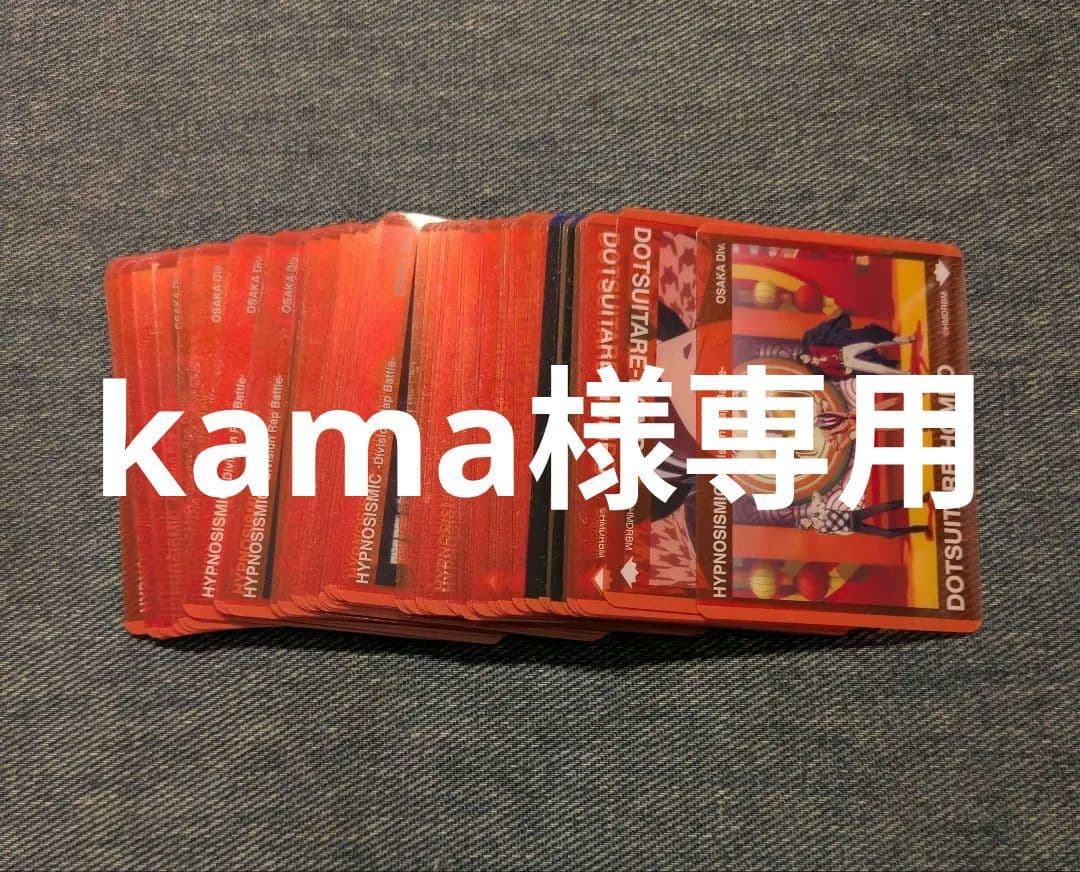 ヒプムビ　どついたれ本舗　クリアカード　まとめ売り