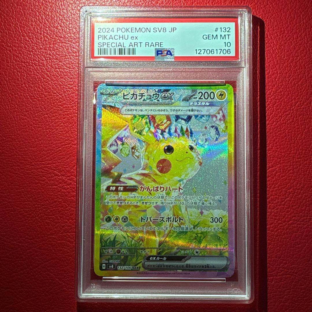 ピカチュウex PSA10 SAR 超電ブレイカー収録カード