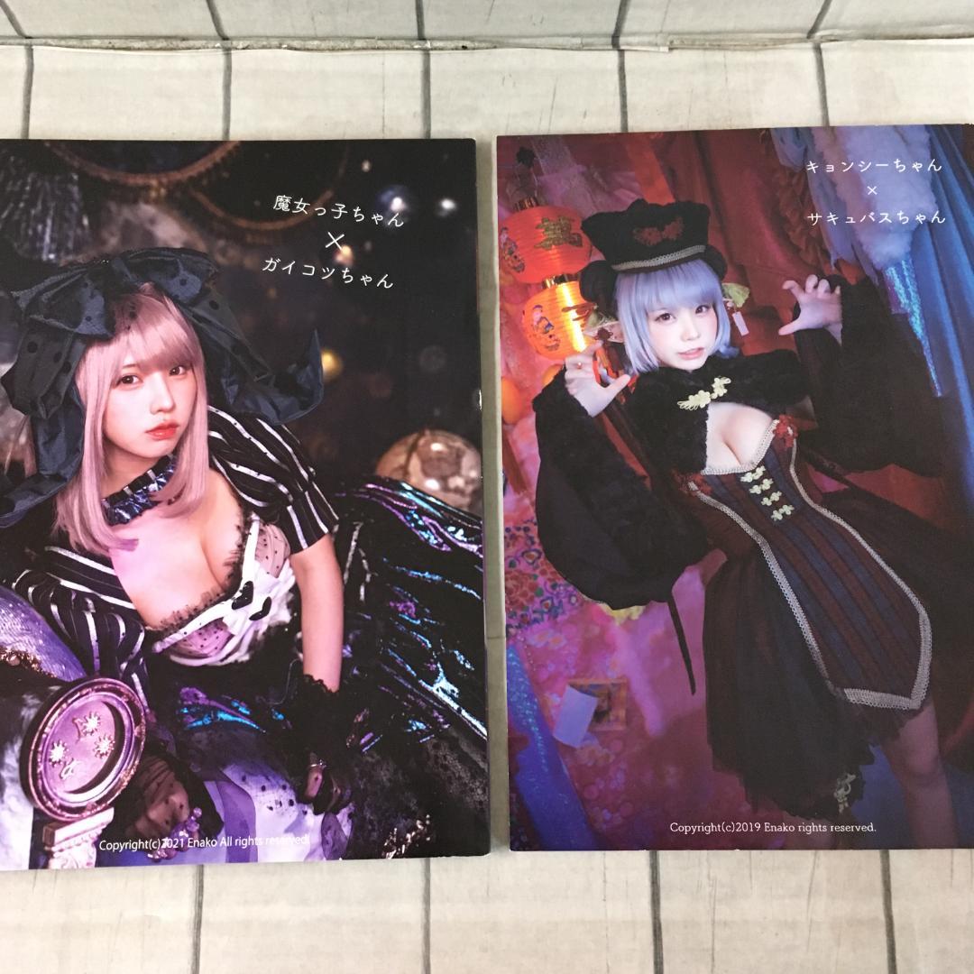 えなこ フォトブック 8冊+ポスター まとめセット h3637