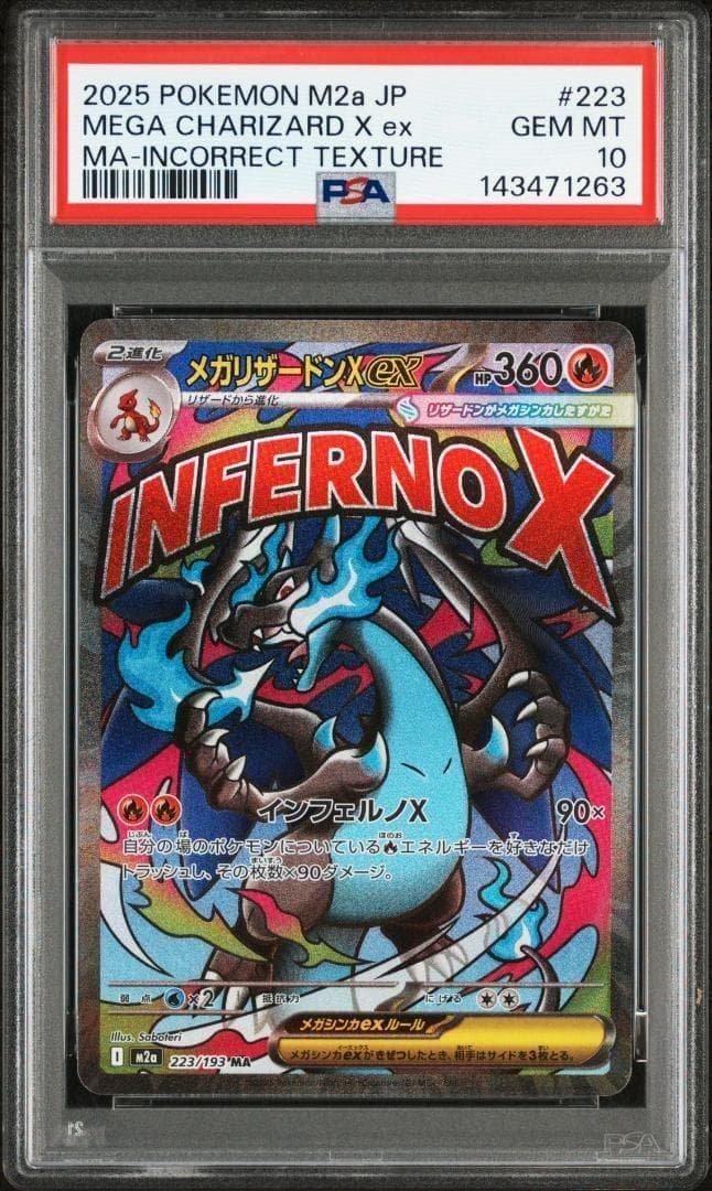 【PSA10】 中国語 エラー メガリザードンX ex ポケモンカード