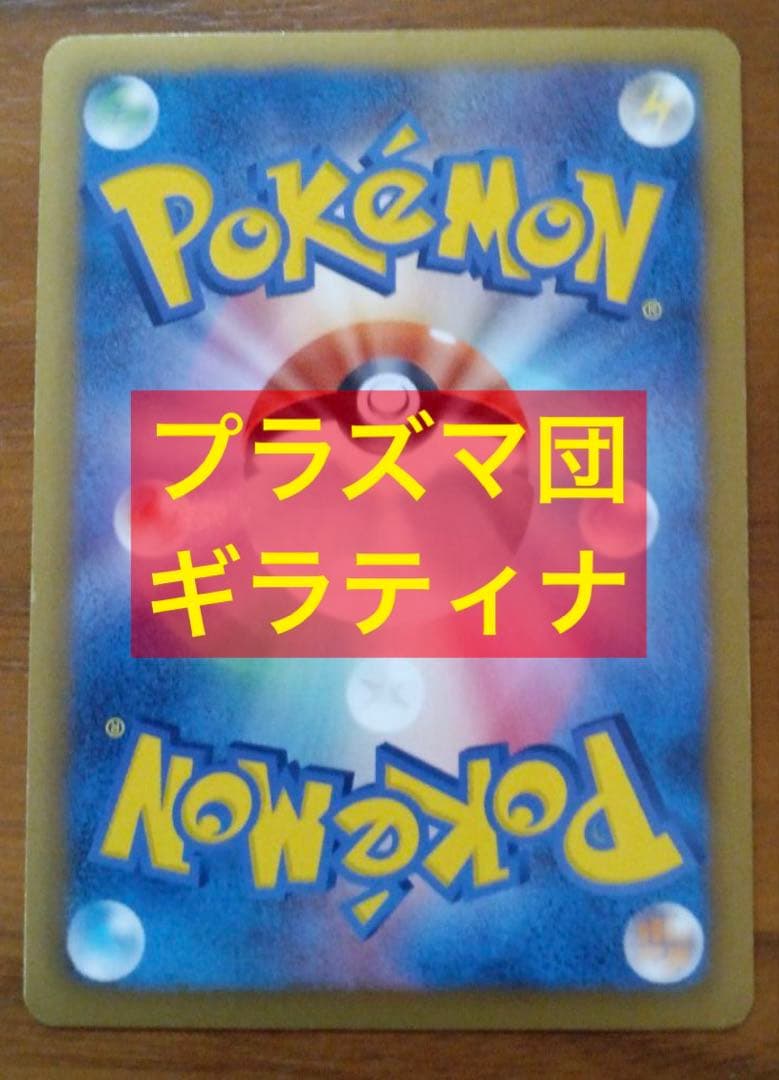 ☆爆アド先着1名☆高騰中コイキングARプラズマ団ギラティナPSA10ポケカ引退品