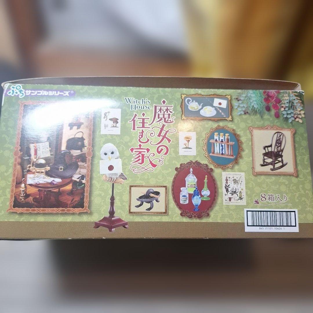 リーメント ぷちサンプル 魔女の住む家 全８種　オトナ買いボックス
