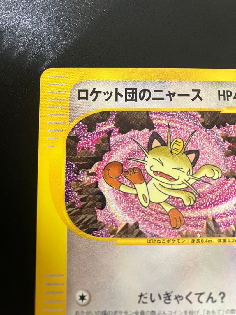 ロケット団のニャース web Team Rocket Meowth 151