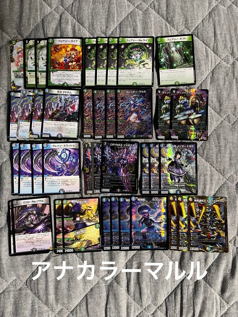 アナカラーマルル　構築済みデッキ