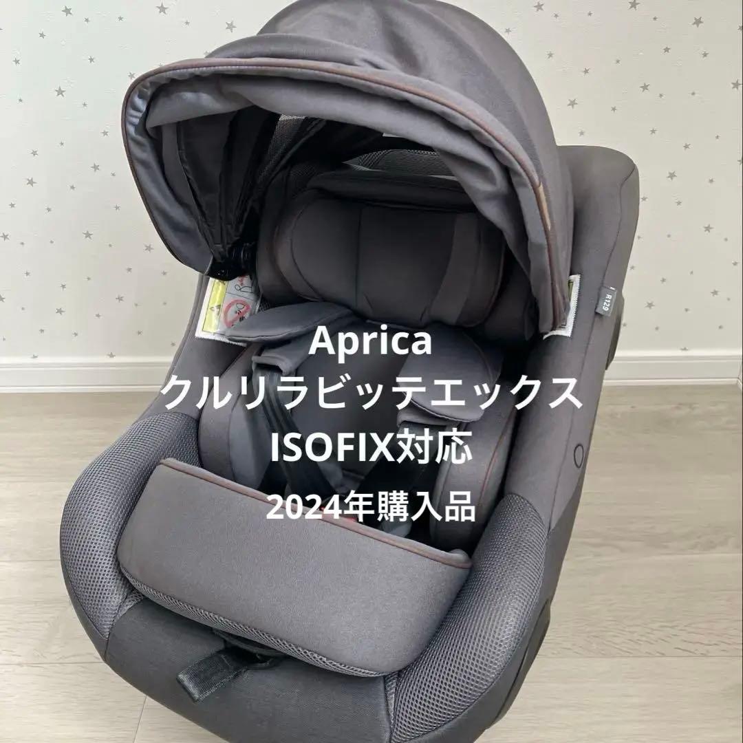 アップリカ Aprica チャイルドシート クルリラ ビッテエックス