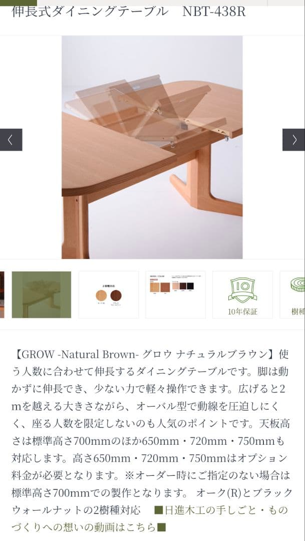 お取り引き約束あり　伸縮ダイニングテーブル