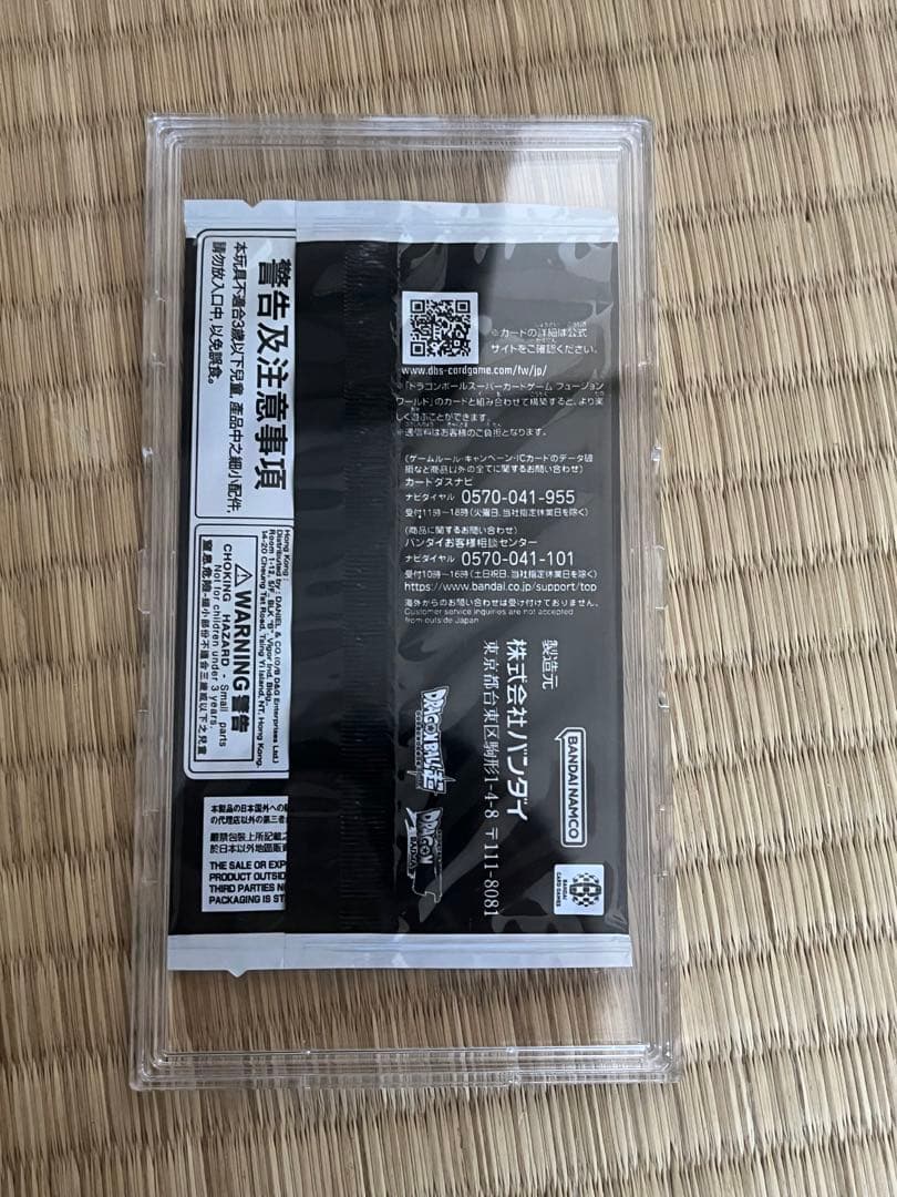 孫悟空　ミニ　DA フュージョンワールド シリアル　アルティメットバトル　未開封