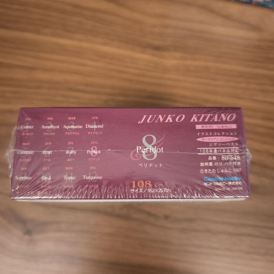 きたのじゅんこ　ペリドット　ジグソーパズル　ひまわり　ガーディアンエンジェル