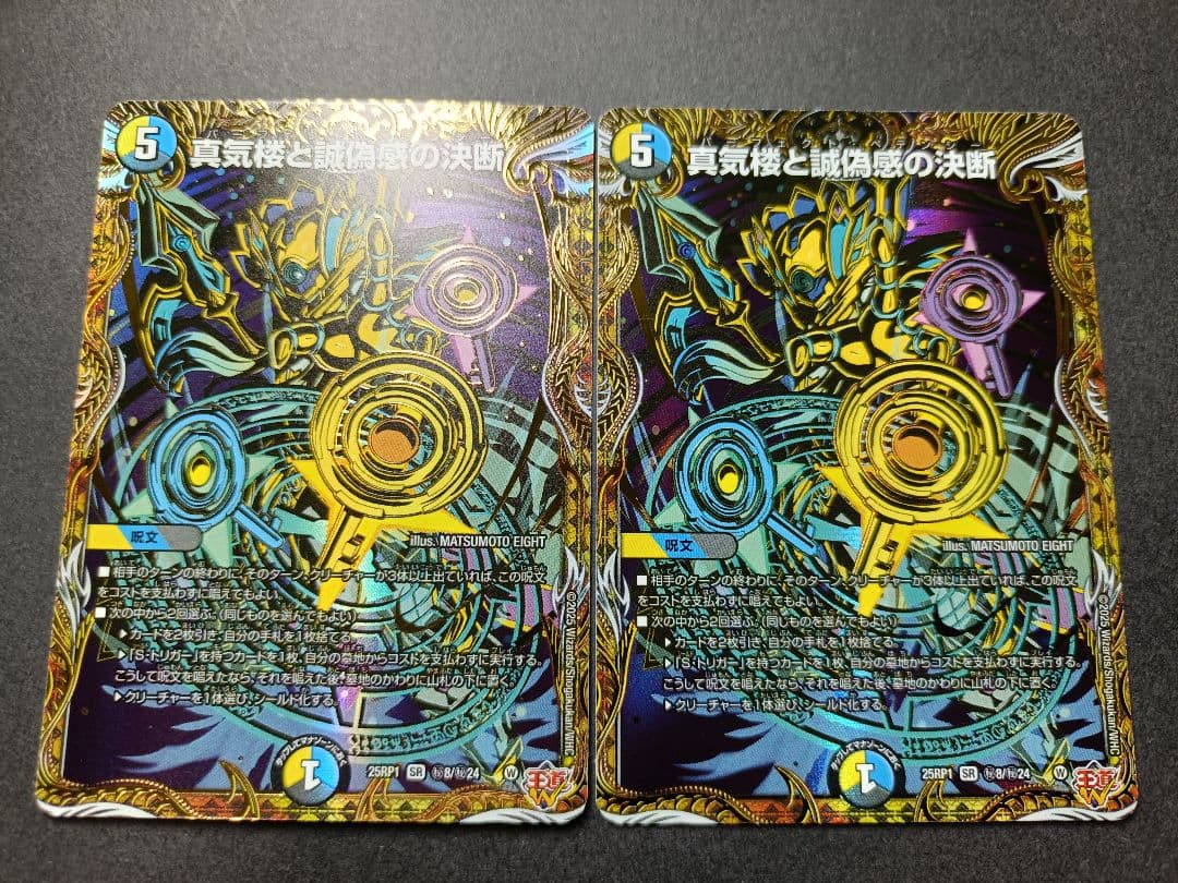 真気楼と誠偽感の決断 パーフェクトペテンシー 秘 シク シークレット 2枚