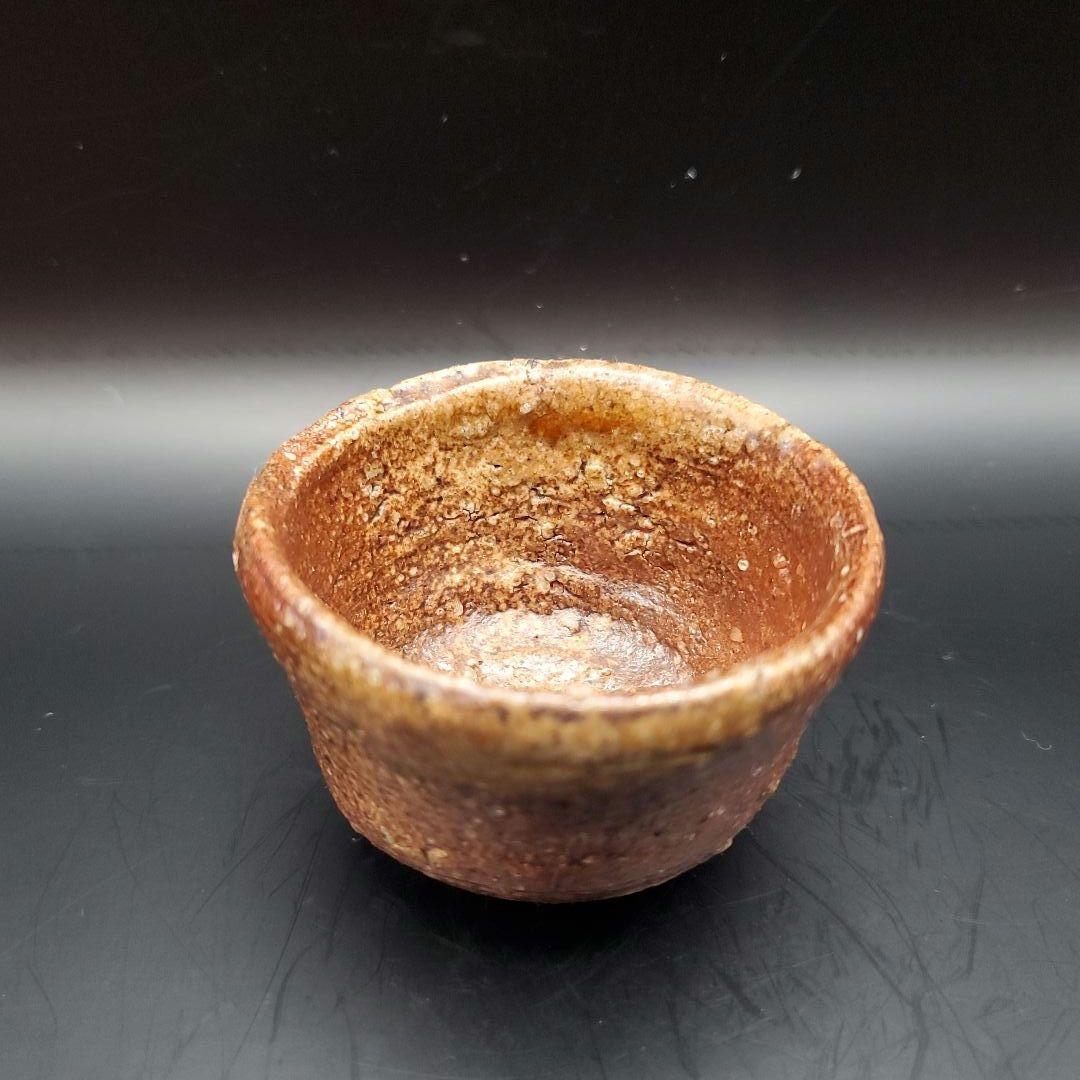 古谷道生　信楽ぐい呑　酒盃　酒呑