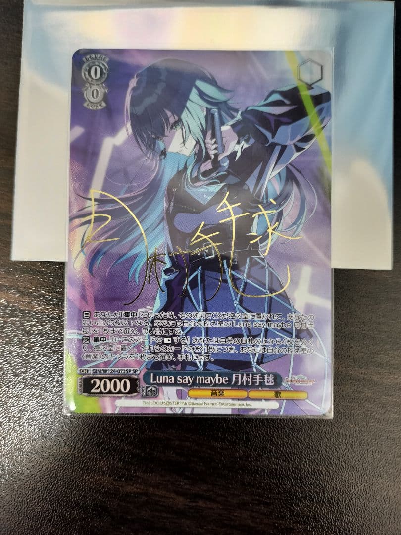 月村手毬　サインカード　ヴァイシュバ