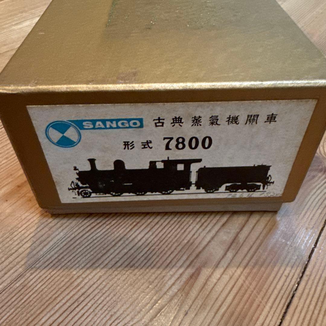 SANGO 珊瑚模型 古典蒸気機関車 7800形 HOゲージ 真鍮製