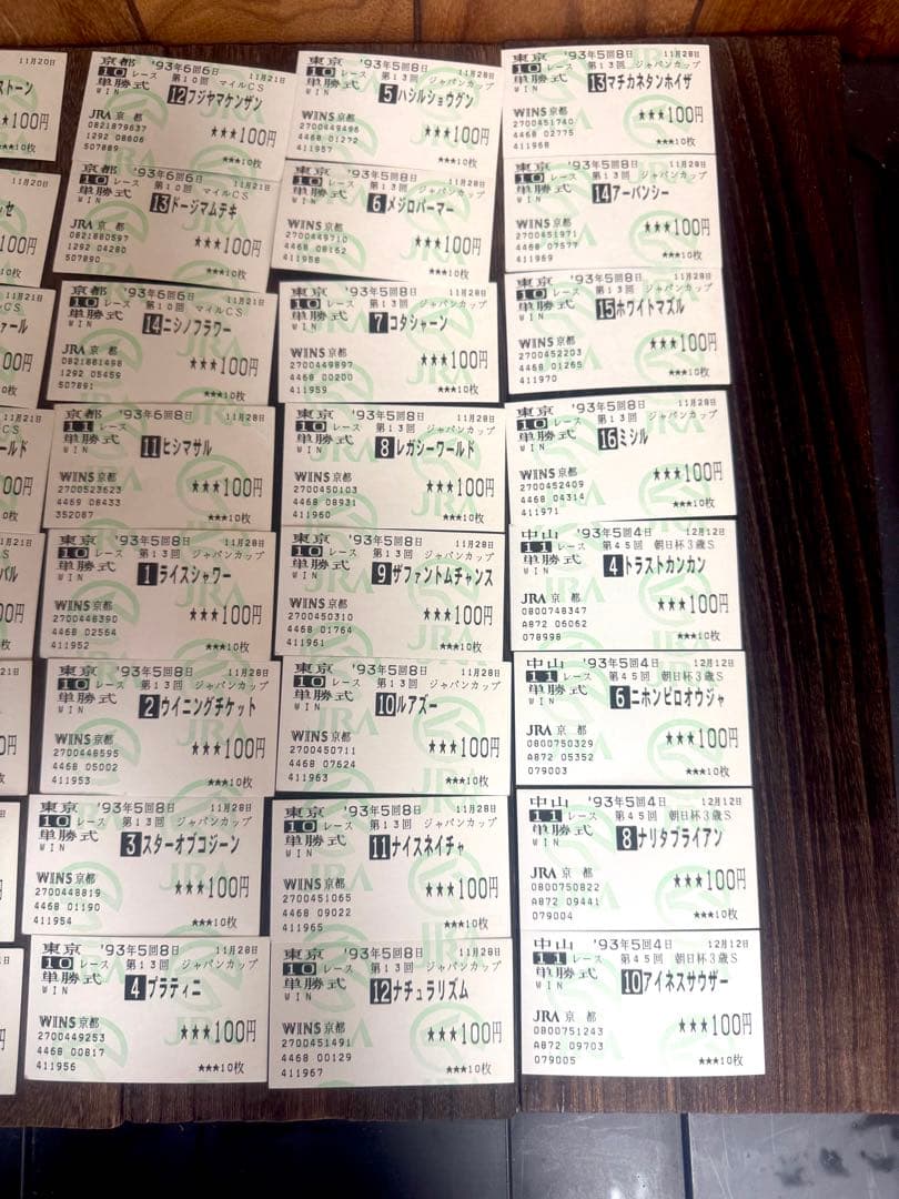 1993年の単勝記念馬券　色々セット
