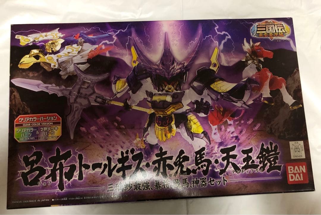 呂布トールギス・赤兎馬・天玉鎧　クリアカラーバージョン