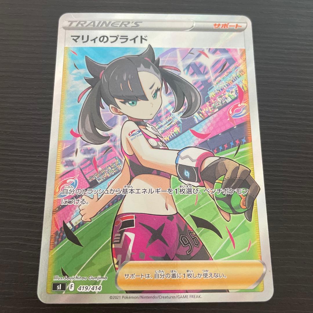マリィのプライドsr