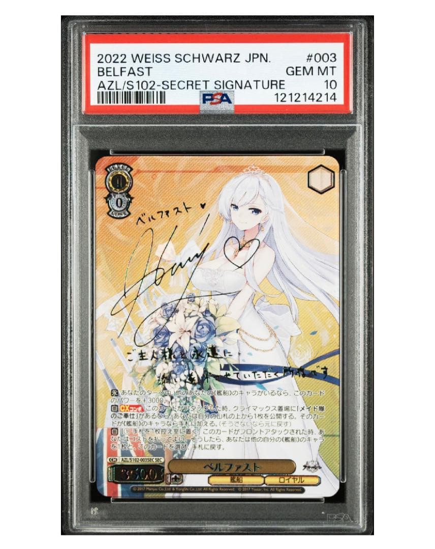 《PSA10》ヴァイスシュヴァルツ アズールレーン ベルファスト sec サイン