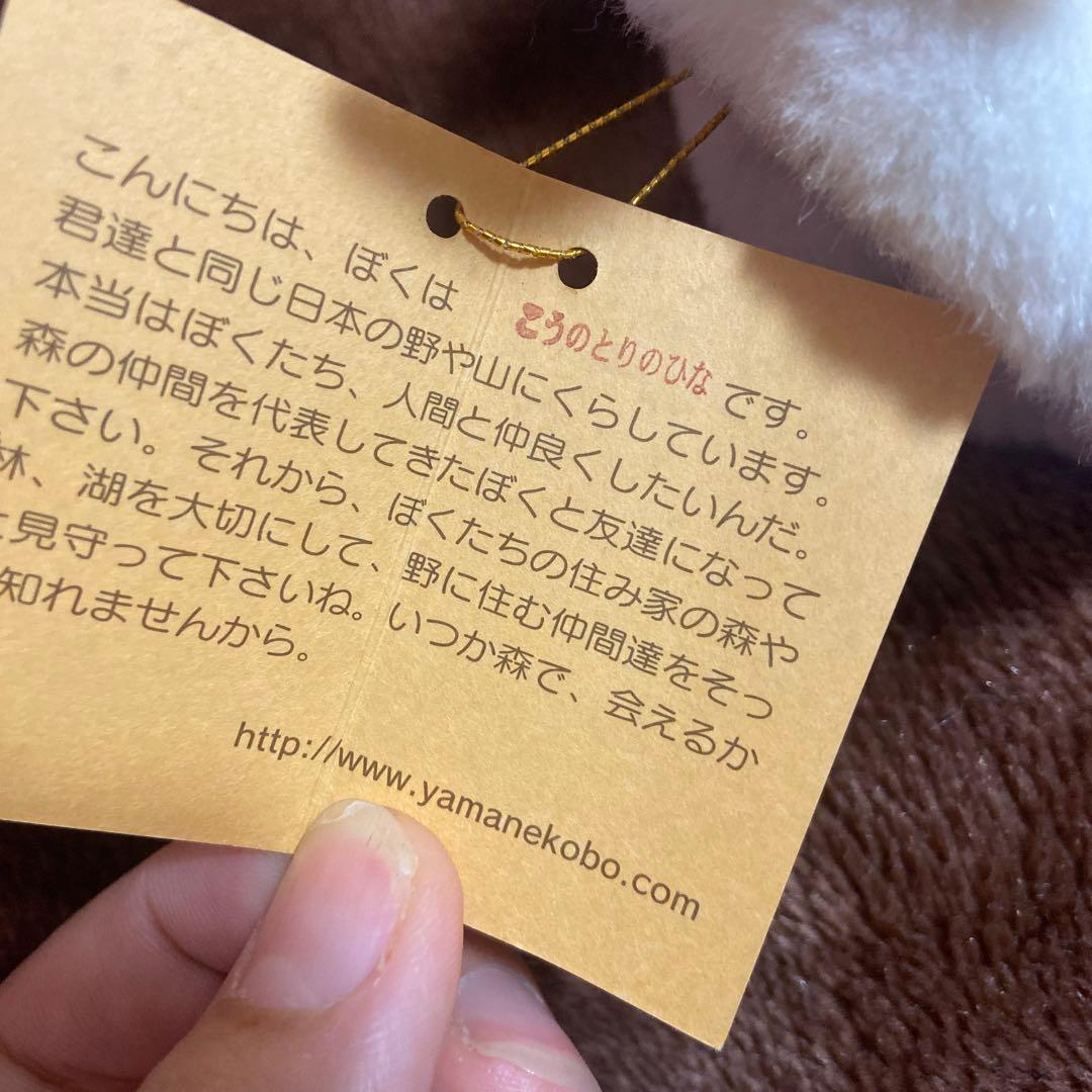 【レア希少】やまね工房 こうのとりのひな ぬいぐるみ