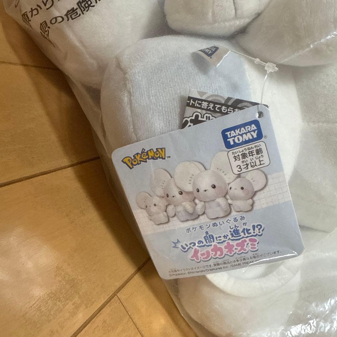タカラトミー ポケモンぬいぐるみ いつの間にか進化！？ イッカネズミ
