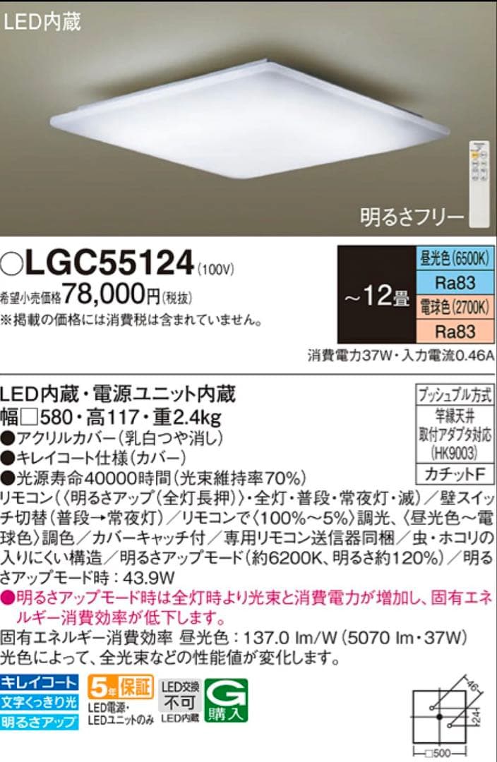 パナソニック LGC55124 シーリングライト 新品未開封 Panasonic