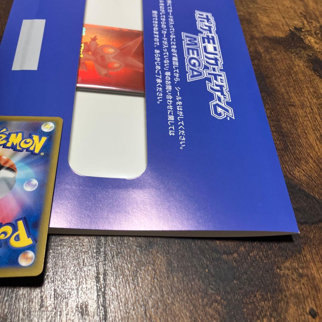 てるかい【当選品】ビクティニBWR 台紙付き 未開封