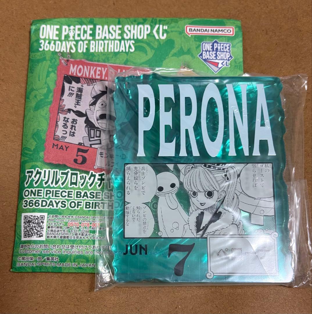 ONE PIECE BASE SHOP くじ アクリルブロックチャーム ペローナ
