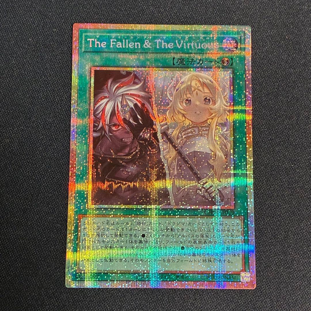 The Fallen&The Virtuous プリズマ　プリシク