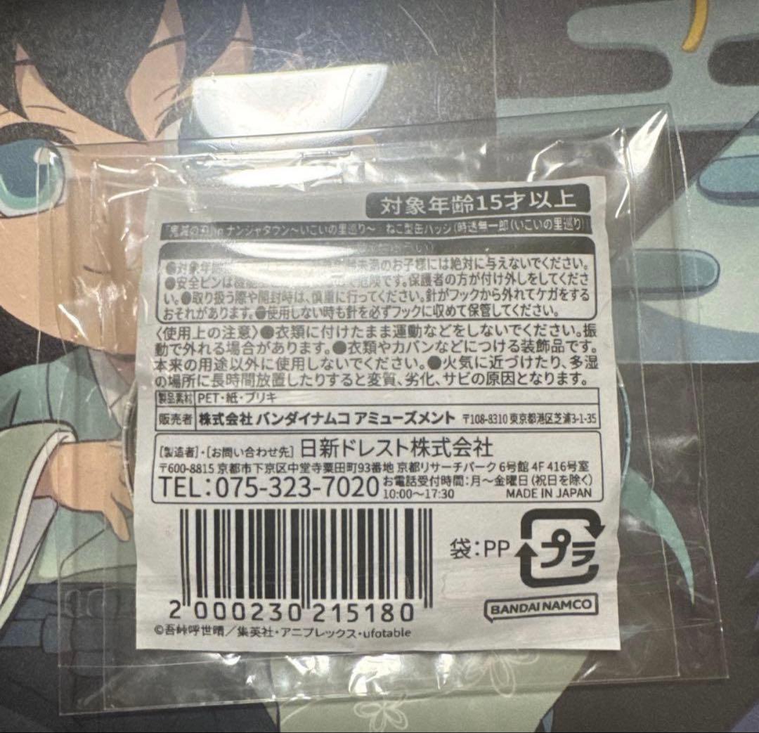 鬼滅の刃 時透無一郎 ナンジャタウン 非売品 缶バッジ ねこ 猫型