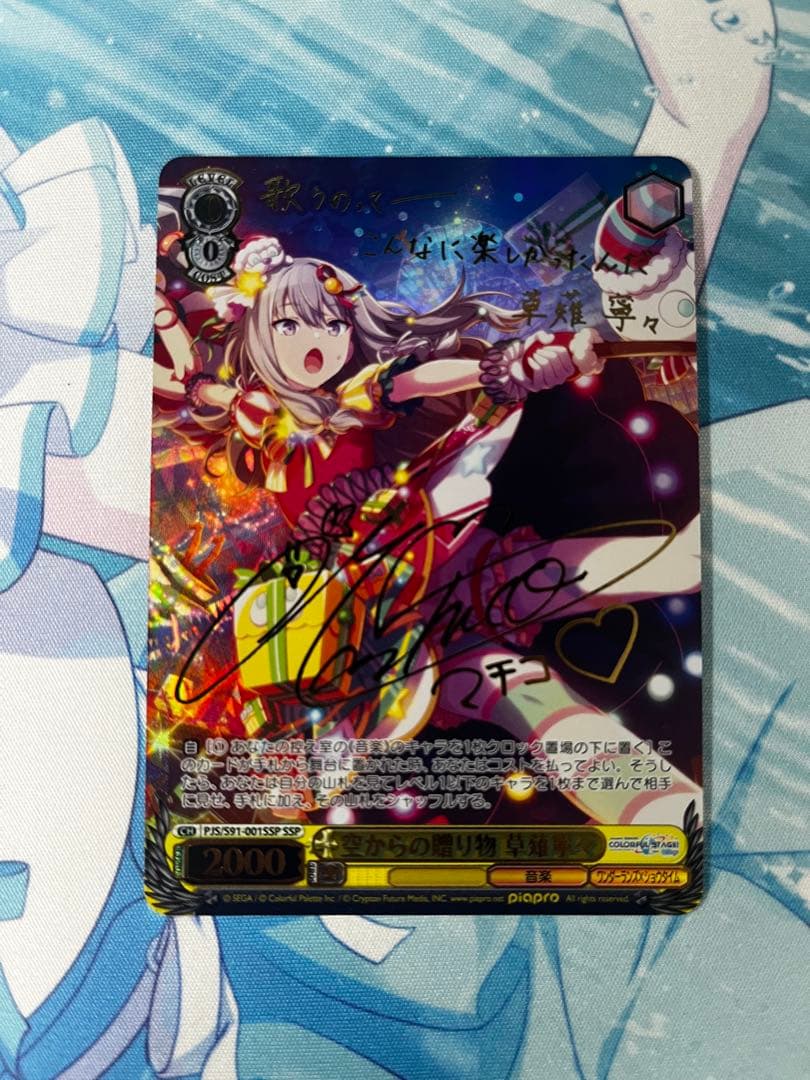 ヴァイスシュヴァルツ　空からの贈り物 草薙寧々　SSPサインカード