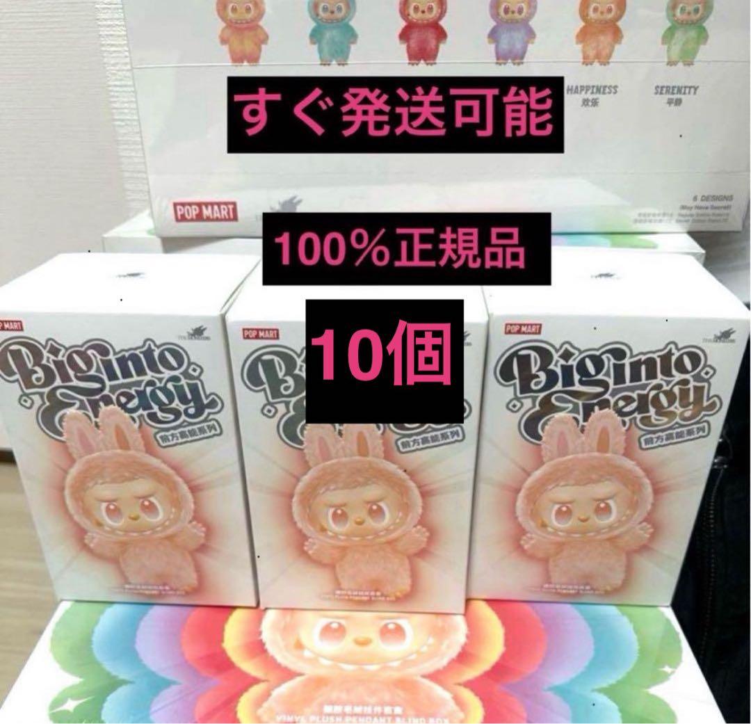 【正規品・未開封】Labubu Big into Energy 10箱