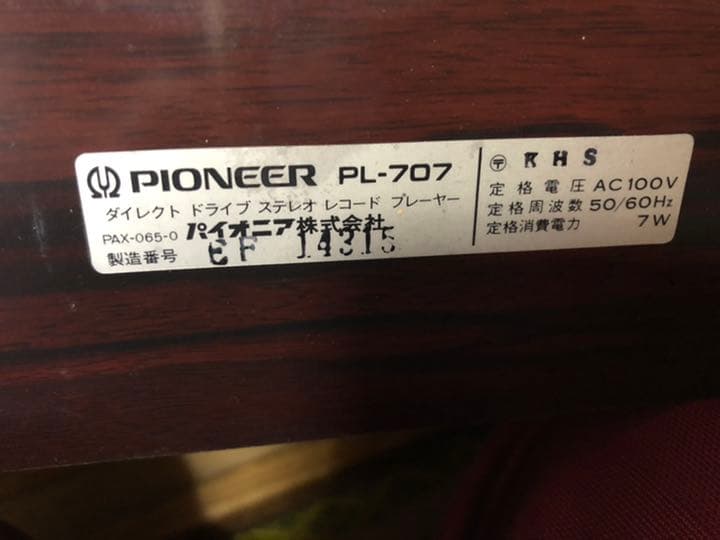 パイオニアレコードプレーヤーPL707