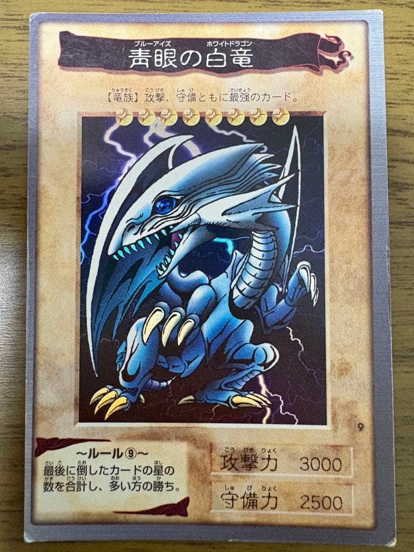 遊戯王 青眼の白龍　2枚セット　バンダイ版