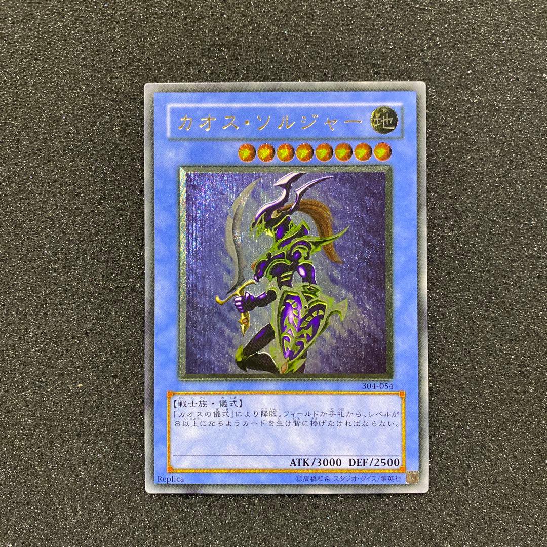 Y*様 【美品】　遊戯王　カオス・ソルジャー　レリーフ　黄金騎士