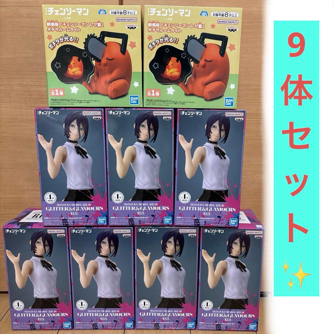【9体セット】 劇場版チェンソーマン プライズ フィギュア レゼ ポチタ