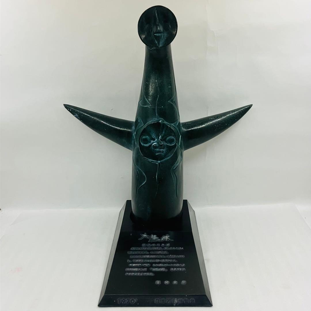 【激レア】万博内販売品 昭和レトロ 台座付き　太陽の塔　岡本太郎　オブジェクト