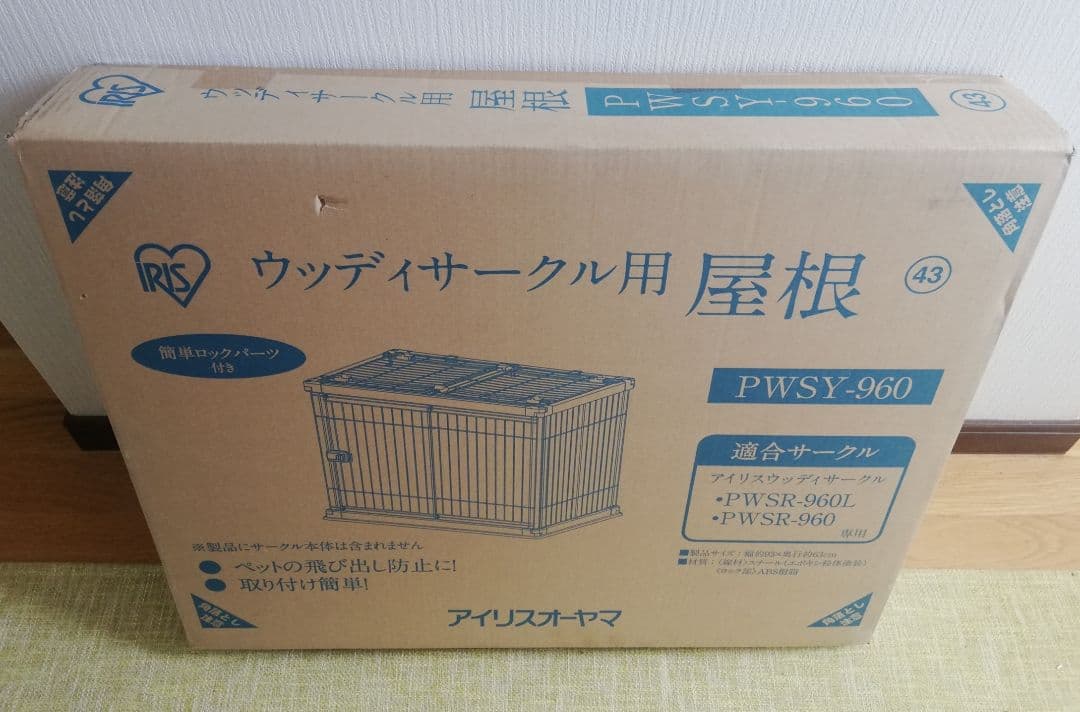 ウッディサークル PWSR-960L + 屋根 PWSY-960 +おまけ多数