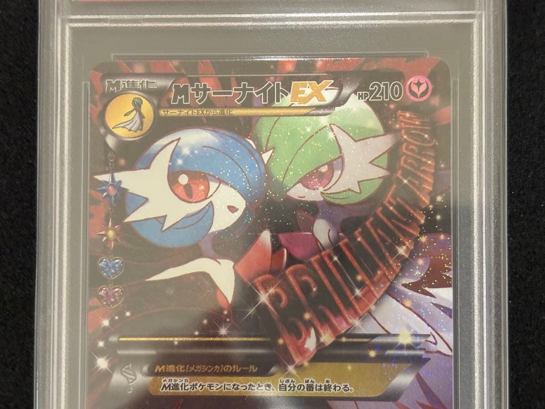 ポケモンカード　MサーナイトEX psa10 ポケキュン