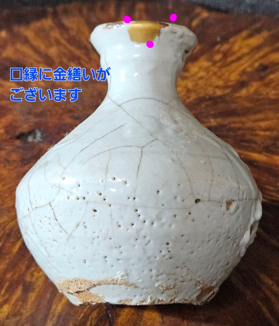 【本物保証❗️】李氏朝鮮時代　李朝白磁　 砂高台　徳利　お預け徳利　花入　茶器