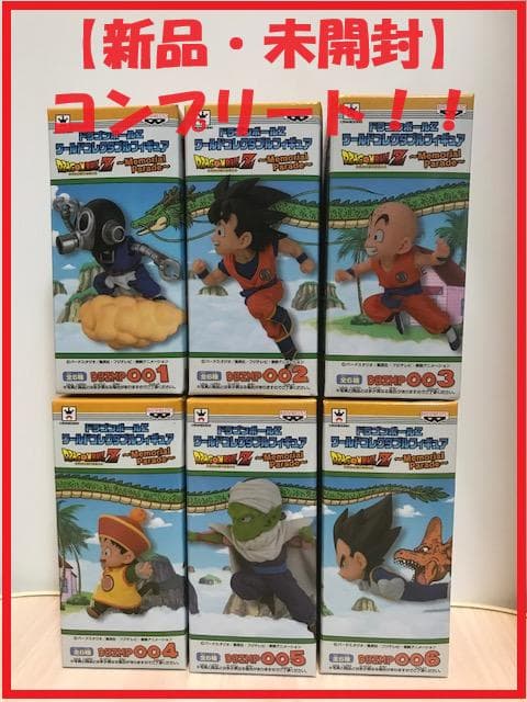 【新品】「ドラゴンボールZ」ワールドコレクタブルフィギュア メモリアルパレード