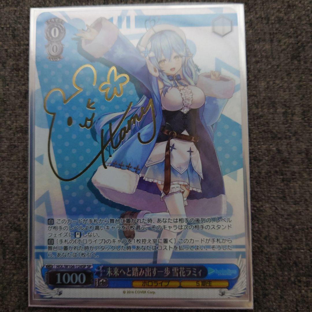 雪花ラミィ ヴァイスシュヴァルツSP