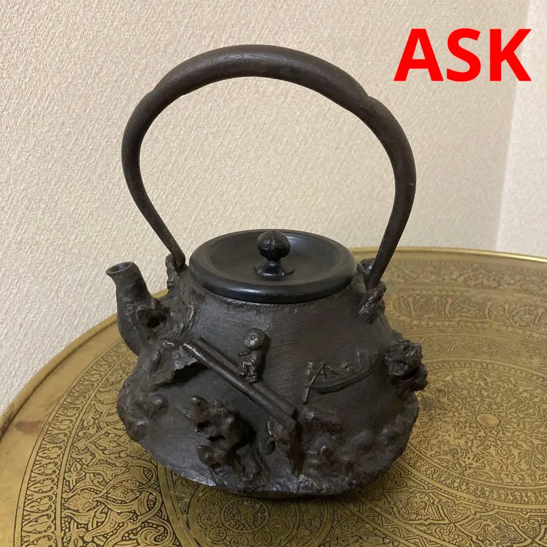 珍品　上田照房 山水山家曳舟盛上鉄瓶　茶道具