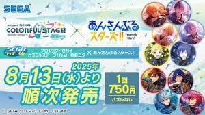 【新品】プロセカ×あんスタ　ラッキーくじ　1ロット