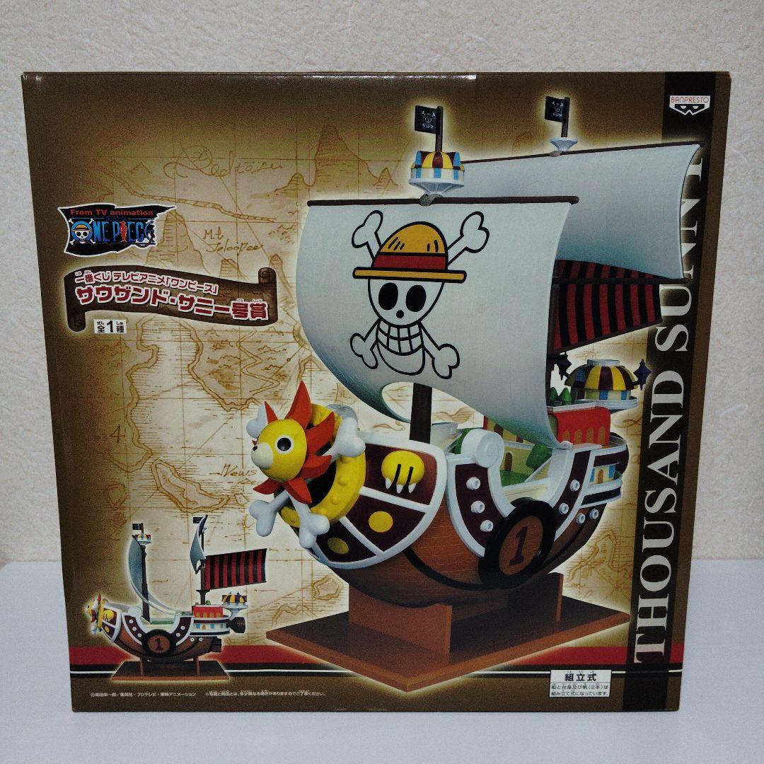 一番くじ テレビアニメ「ワンピース亅 サウザンド・サニー号賞 サウザンド・サニー