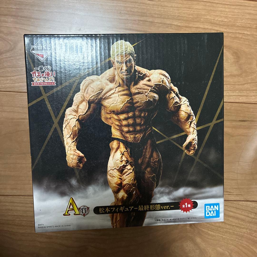 一番くじ　ガキの使いやあらへんで！！　松本フィギュア　最終形態Ver.