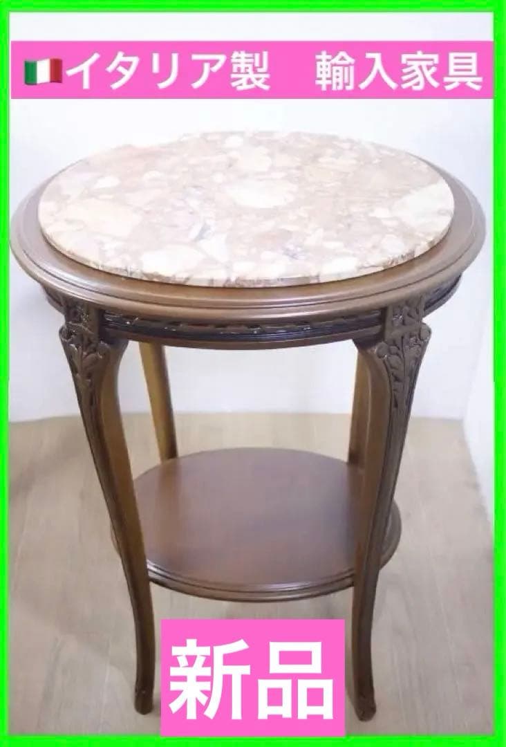◆イタリア製 輸入家具入荷　天板大理石　サイドテーブルオーバル型(楕円形) 　②