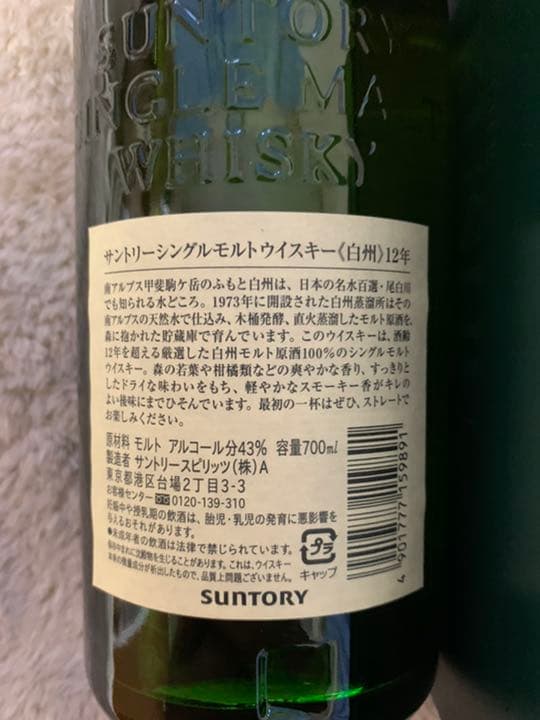 サントリー 白州12年 700ml