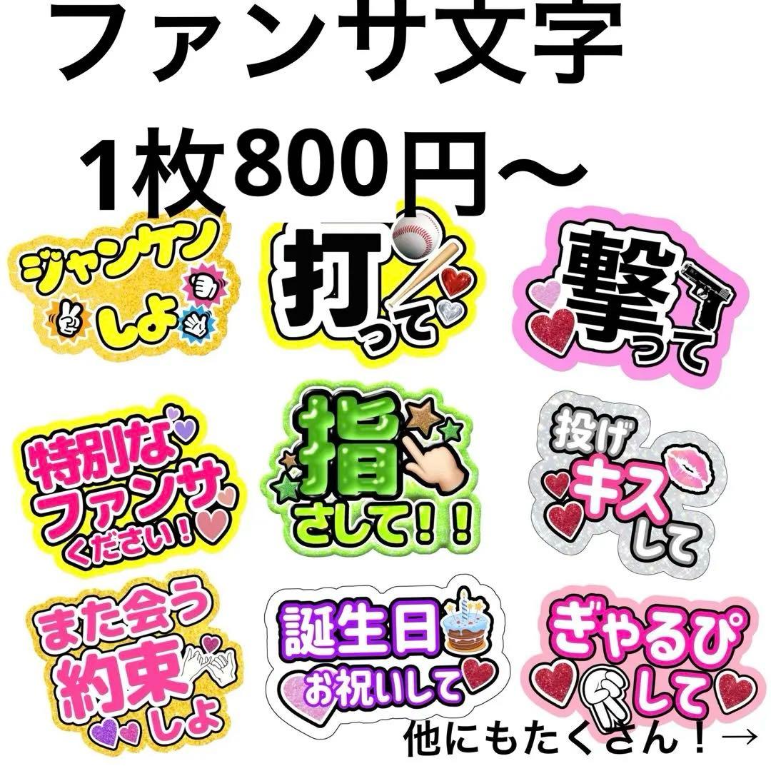 ファンサ文字　ファンサうちわ　うちわ　オーダー　ぷっくり　ボード　うちわ屋さん